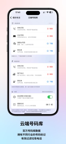 拦截猫 - 骚扰电话与垃圾短信拦截 iPhone screenshot