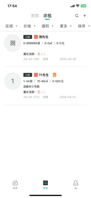 家美找房 screenshot 2