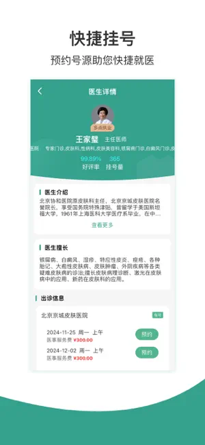 京医挂号通-京医通114挂号平台医院预约挂号统一平台 iPhone screenshot 4