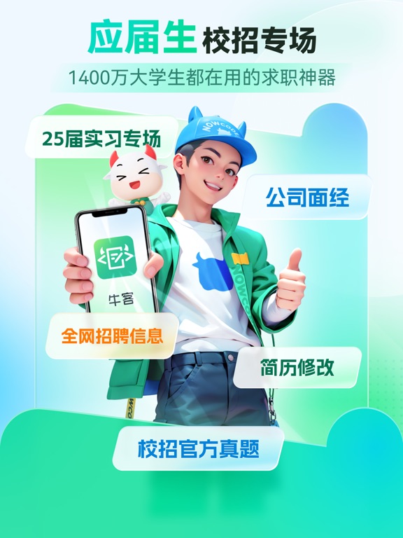 Screenshot #4 pour 牛客-大学生实习求职找工作神器