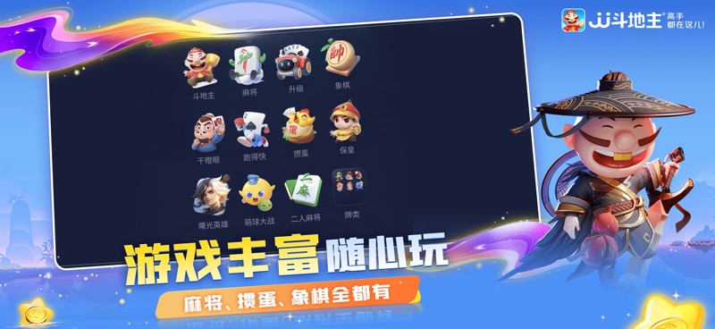 JJ斗地主-欢乐棋牌休闲合集 screenshot 11