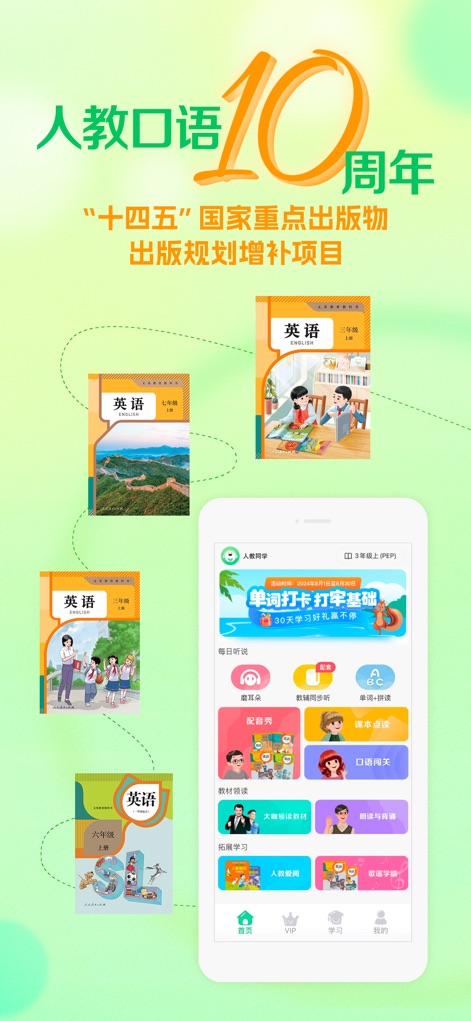 人教口语-小学英语人教版在线学习软件 - La dashboard dell'app rivela un'ampia gamma di funzionalità interattive, mentre la visualizzazione dei libri di testo ufficiali People's Education Press ne sottolinea l'allineamento curriculare.