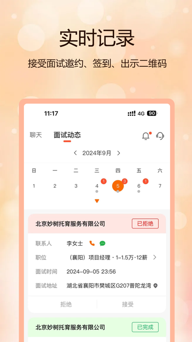 聘克招聘 screenshot