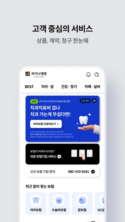 라이나생명 모바일