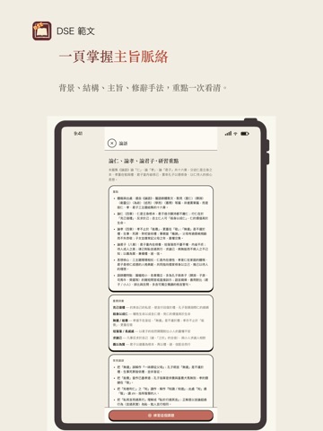 DSE 範文：12 篇背誦與理解 iPad screenshot
