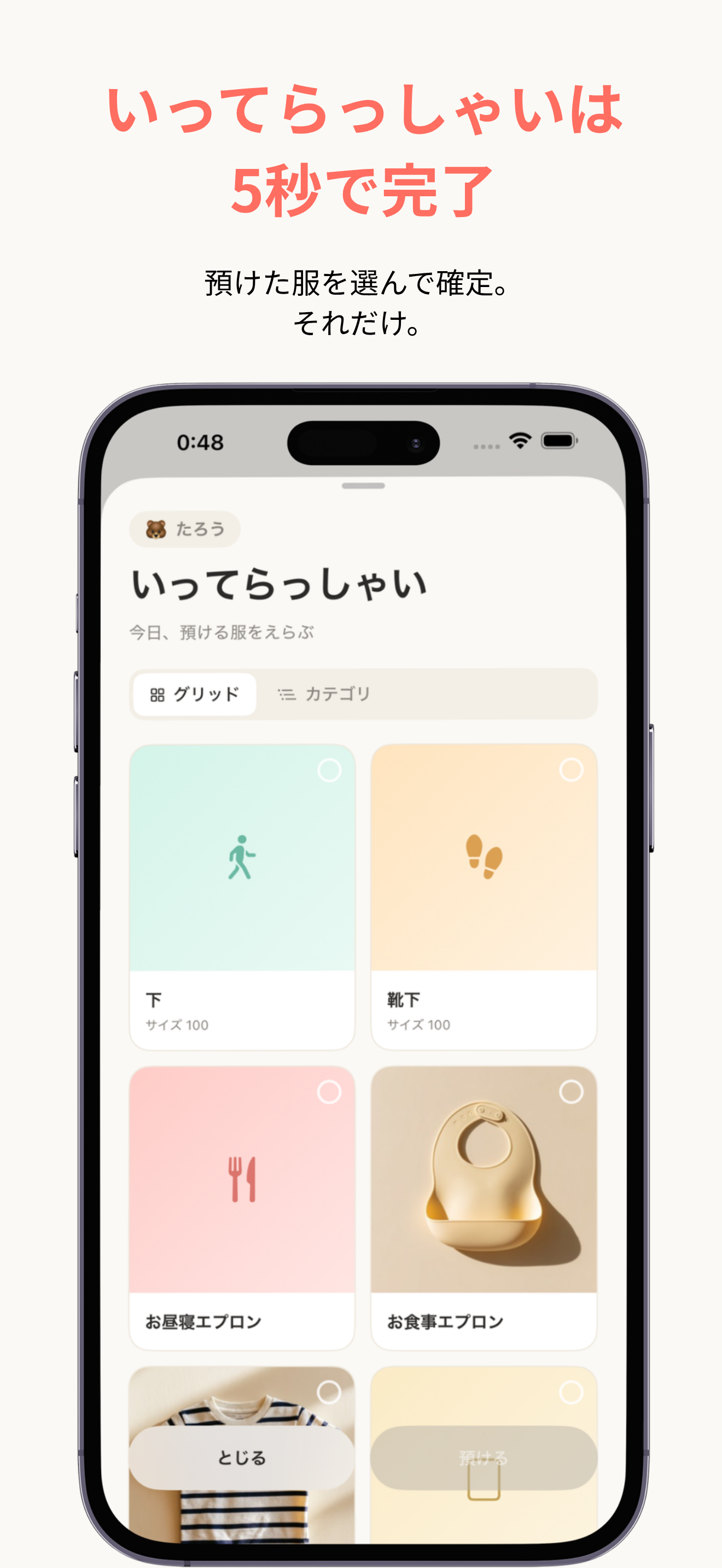 きがえるん 保育園の持ち物・着替え管理 screenshot 3