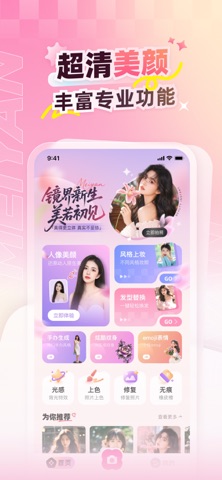 顶美相机 iPhone screenshot 1