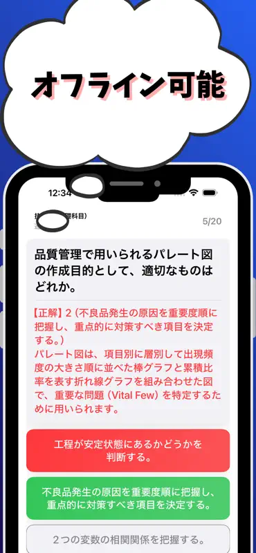 技術士 基礎科目/適性科目 他 一次試験 国家資格 試験対策 screenshot 6 of 7