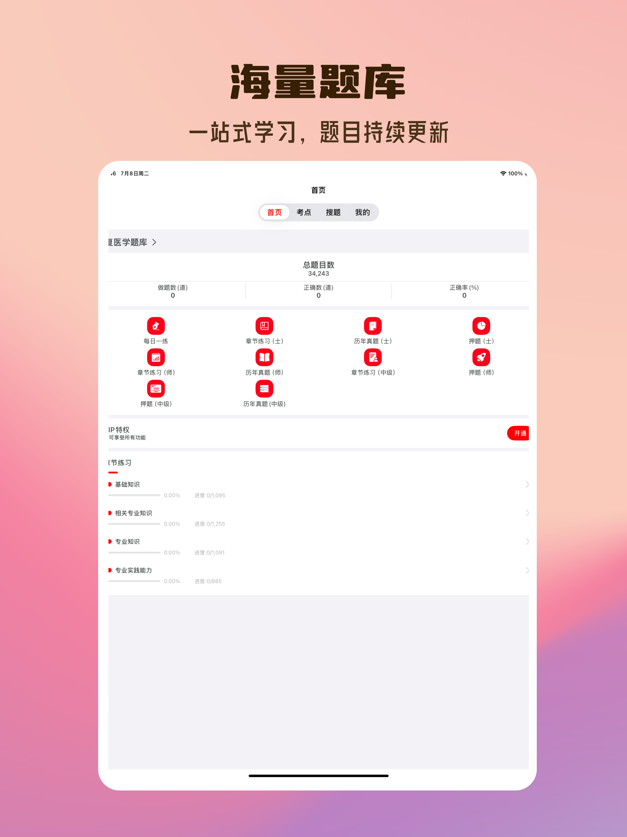 康复医学治疗技术2026