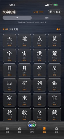 文字陀螺 스크린샷 4
