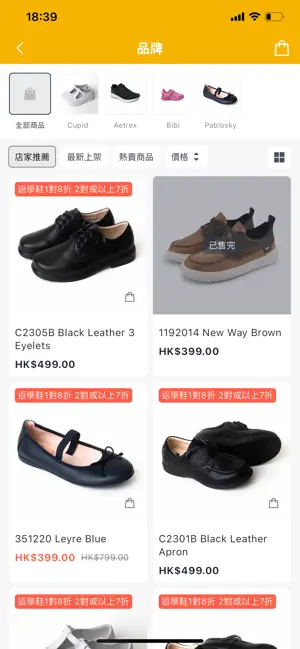 Cupid Footwear screenshot 3