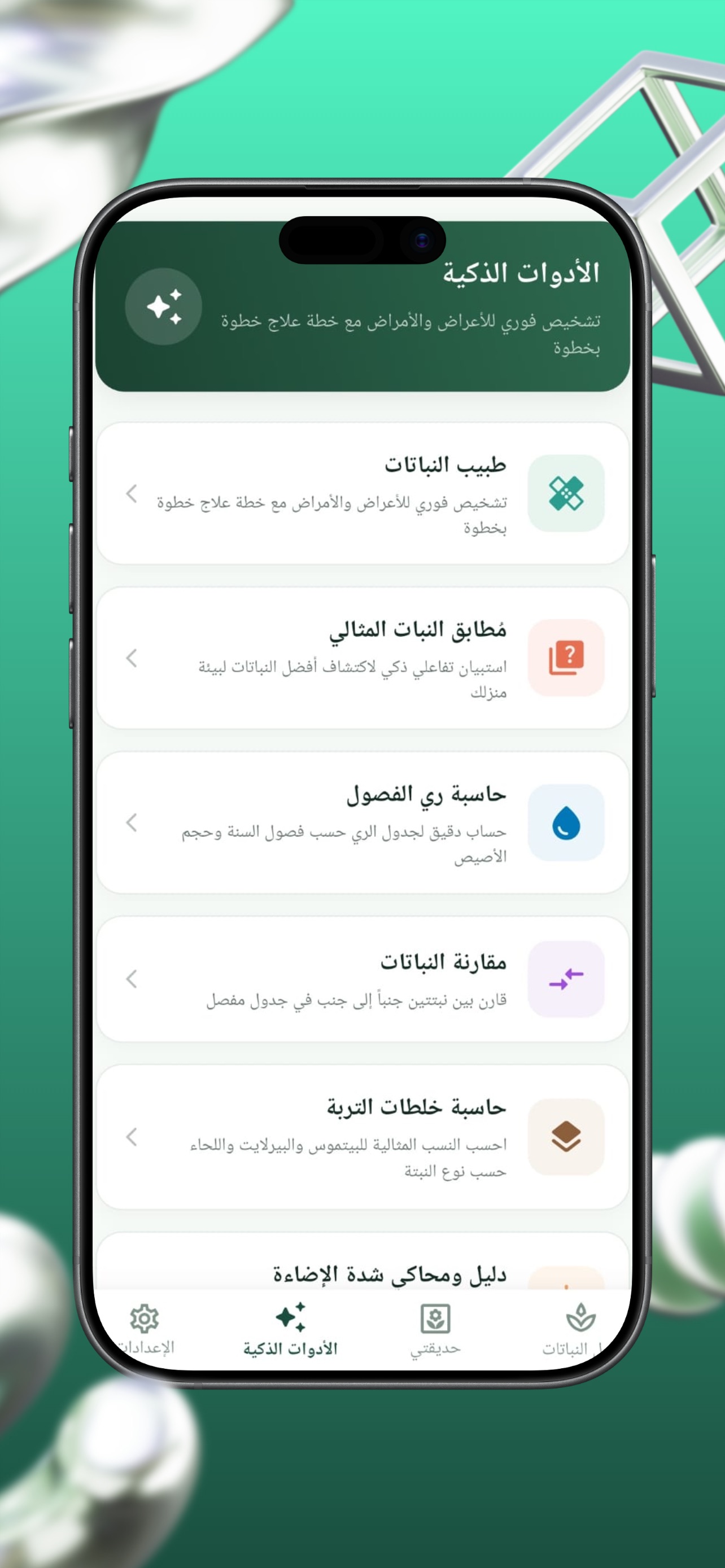 Screenshot 4 of nabti - نبتي
