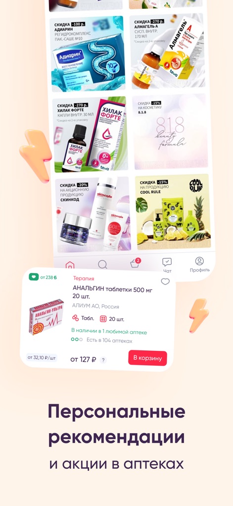 Аптека Максавит–онлайн заказ - Users benefit from personalized product recommendations and clearly displayed discounts, all accessible through the app's clean interface and intuitive bottom navigation bar.
