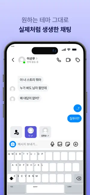 톡스토리 iPhone screenshot 4