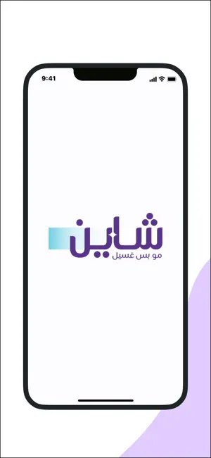مغاسل شاين screenshot 1
