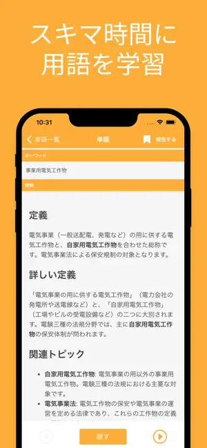 電験三種 単語帳 screenshot 2