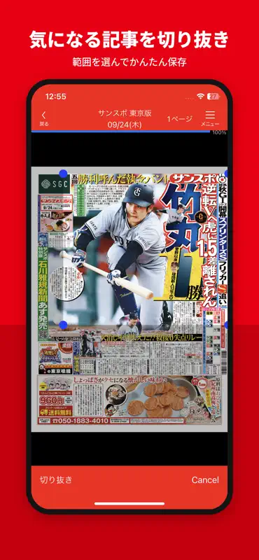 サンスポ電子版 screenshot 3 of 5