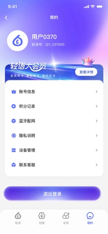 轻语AI screenshot