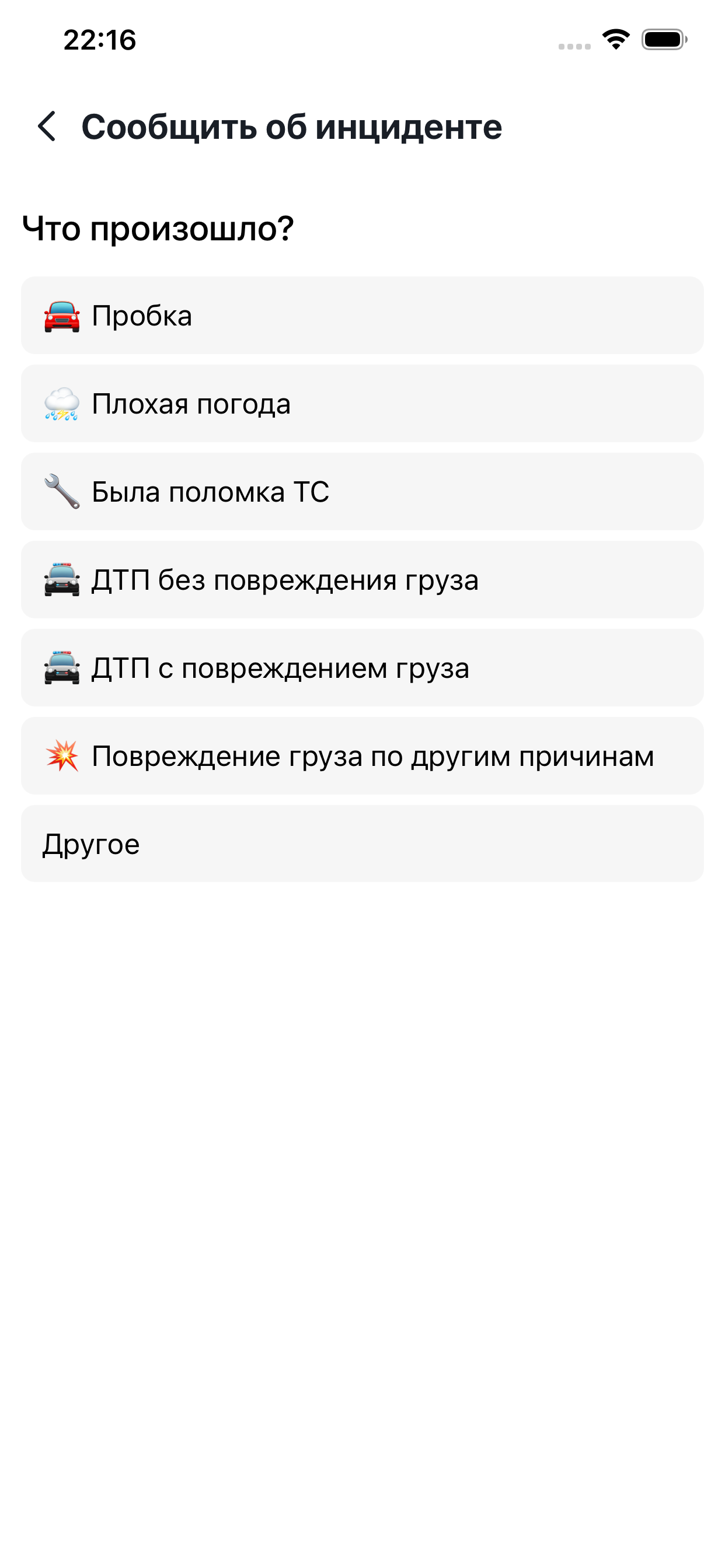 TMS для водителей screenshot 5