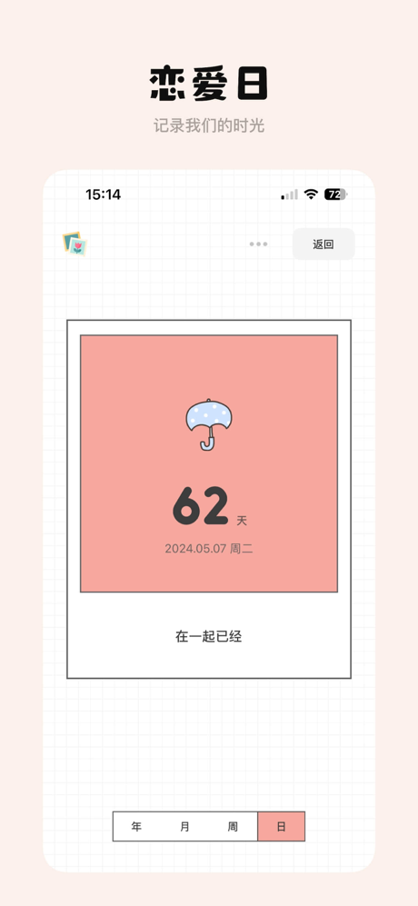 Tuesday 纪念日-倒数生日,倒计时,days,记录日期 screenshot 9