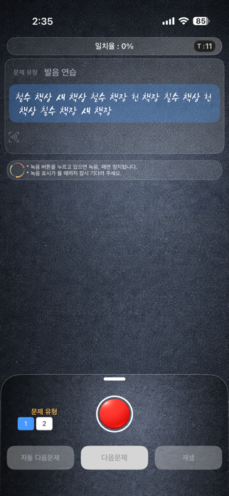 Just Speak Korean Screenshot 1 of 4