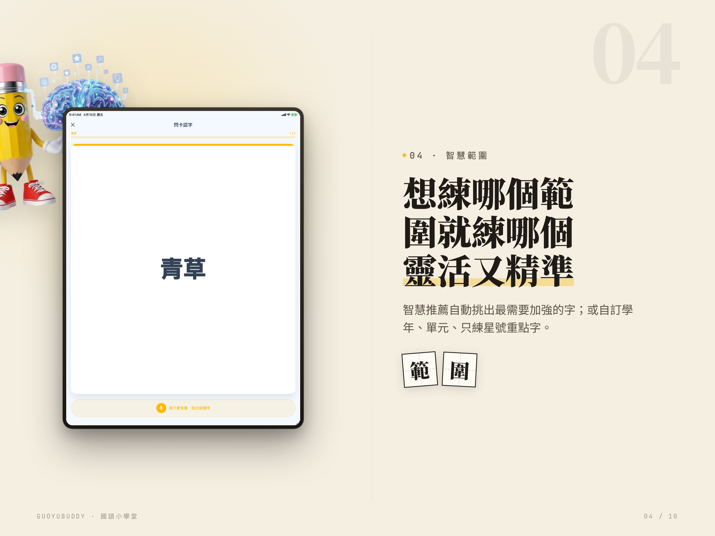 生字詞小幫手