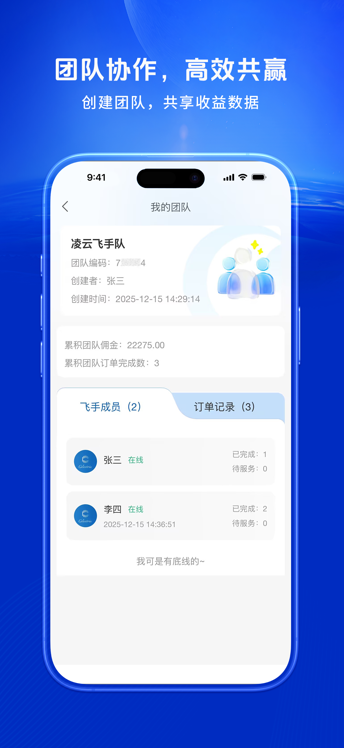 空中快滴飞手
