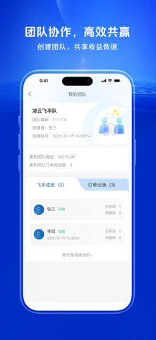 空中快滴飞手 screenshot