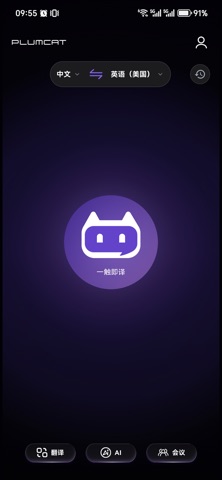 PlumCat screenshot