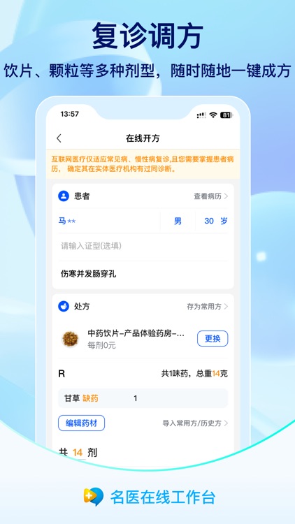 名医在线工作台