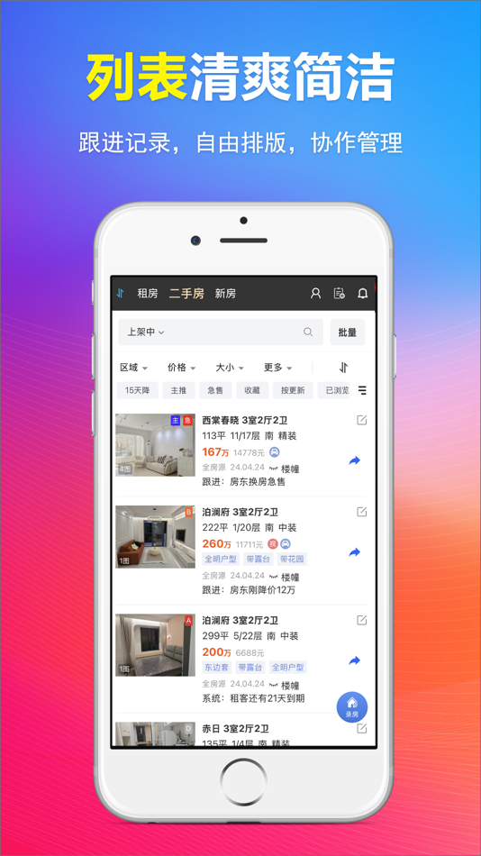 #3. 全房源系统-专业中介软件 (iOS) Podle: 嘉兴乐房信息技术有限公司