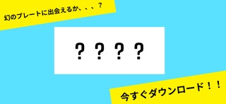 10PLATE-新感覚パズルゲーム- screenshot
