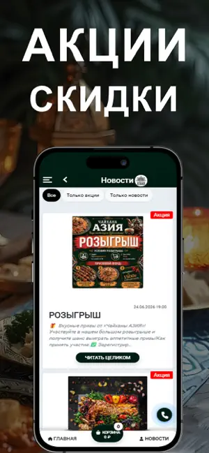 Чайхана Азия screenshot 2