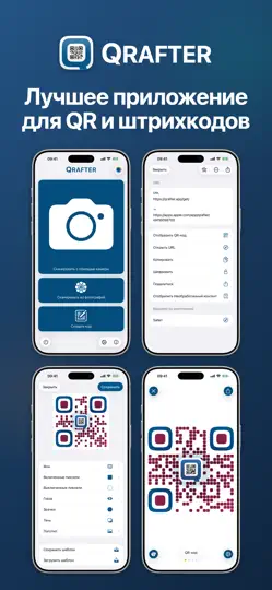 Скриншот Qrafter: сканер QR-кодов на iPhone 1