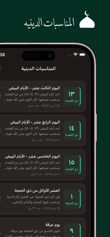 فاستجبنا screenshot