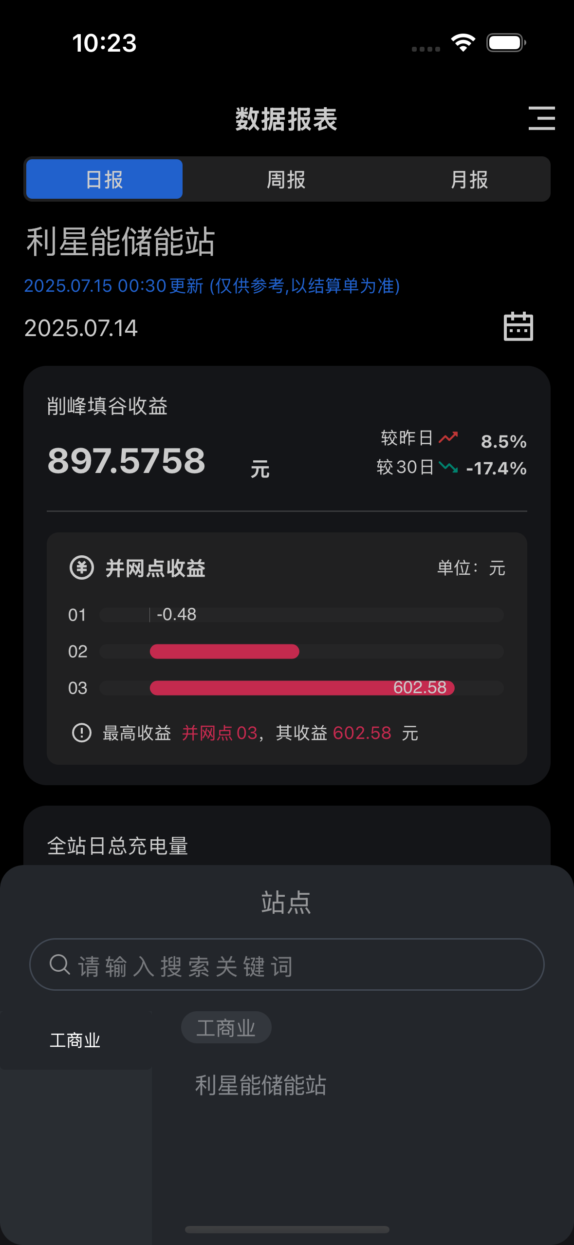 星能助理