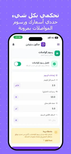صالون ستيشن - مقدمة الخدمة screenshot 4