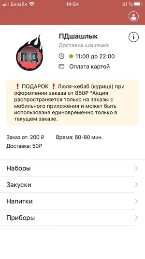 Шашлык от ПД screenshot 1