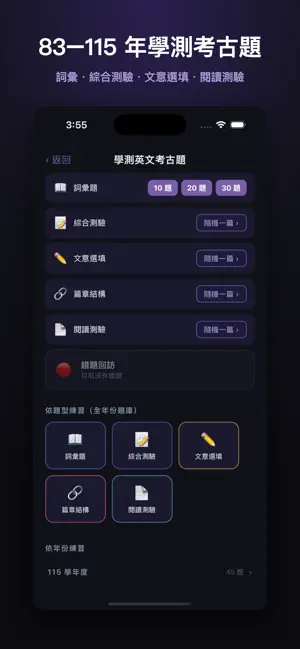 學測單字+ screenshot 2