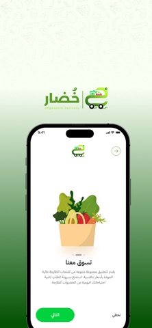 خضار iPhone screenshot