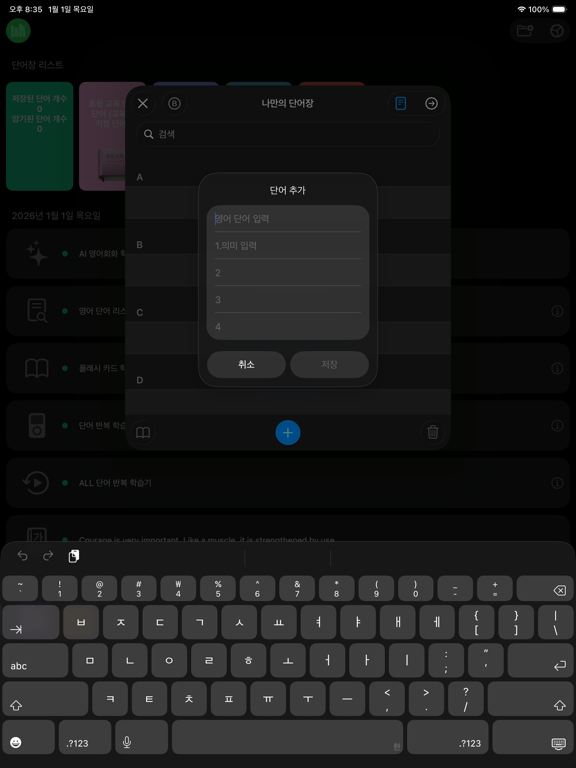 영어단어장 iPad screenshot 4