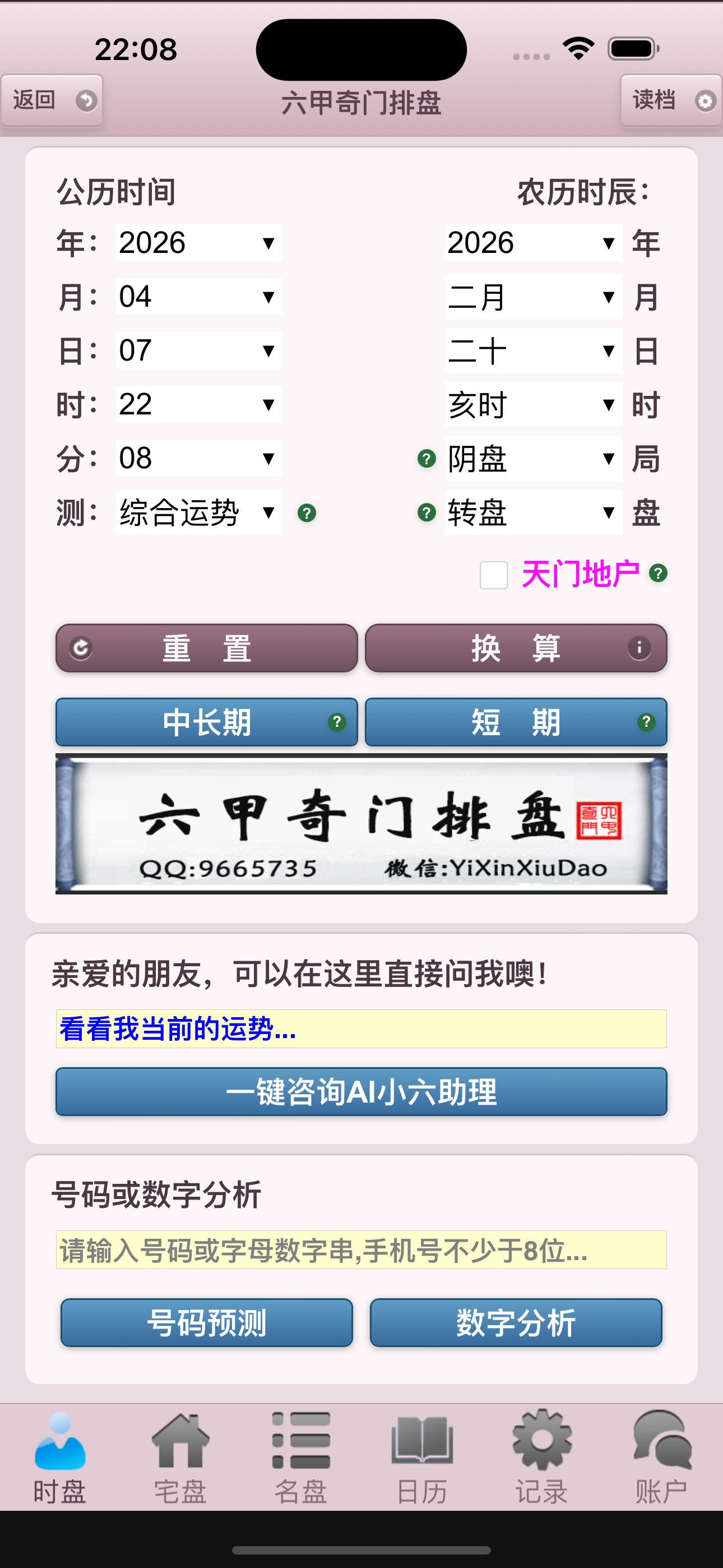 六甲奇门排盘