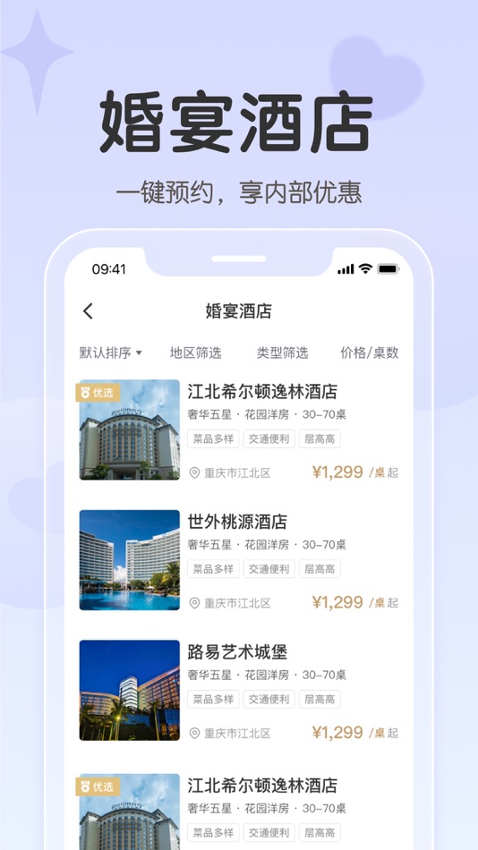 #5. 找我婚礼-结婚婚礼案例电子请帖婚宴酒店筹备平台 (iOS) 게시자: Chengdu Aizhaowo Technology Co., Ltd.