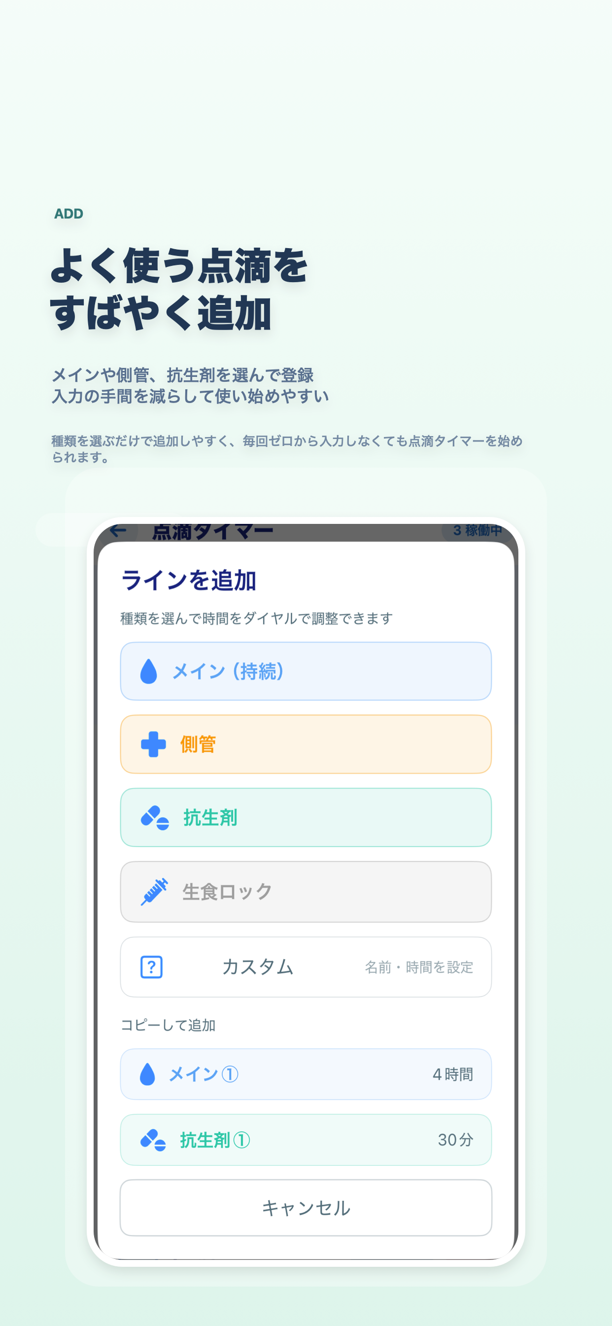 点滴タイマー
