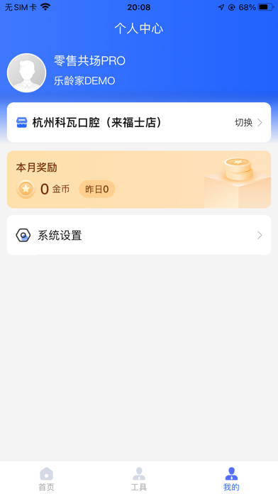 零售共场Pro screenshot