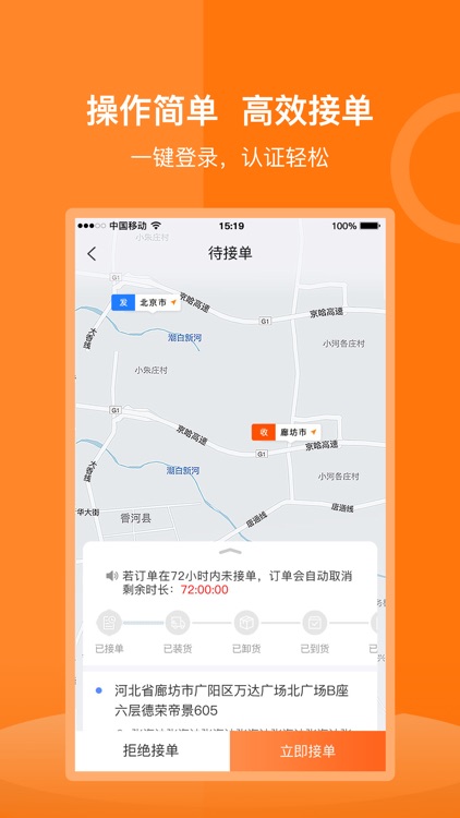 货运宝司机端-万家物流，供你选择
