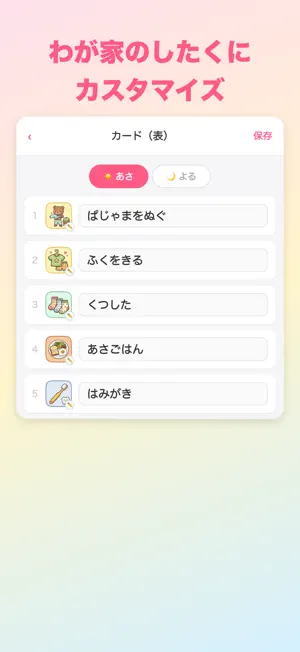 イヤイヤ期の朝したくが進む できタップ screenshot 3