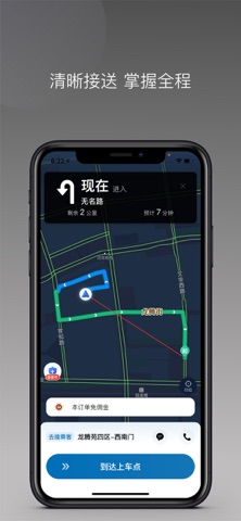 吉刻上车司机版 screenshot