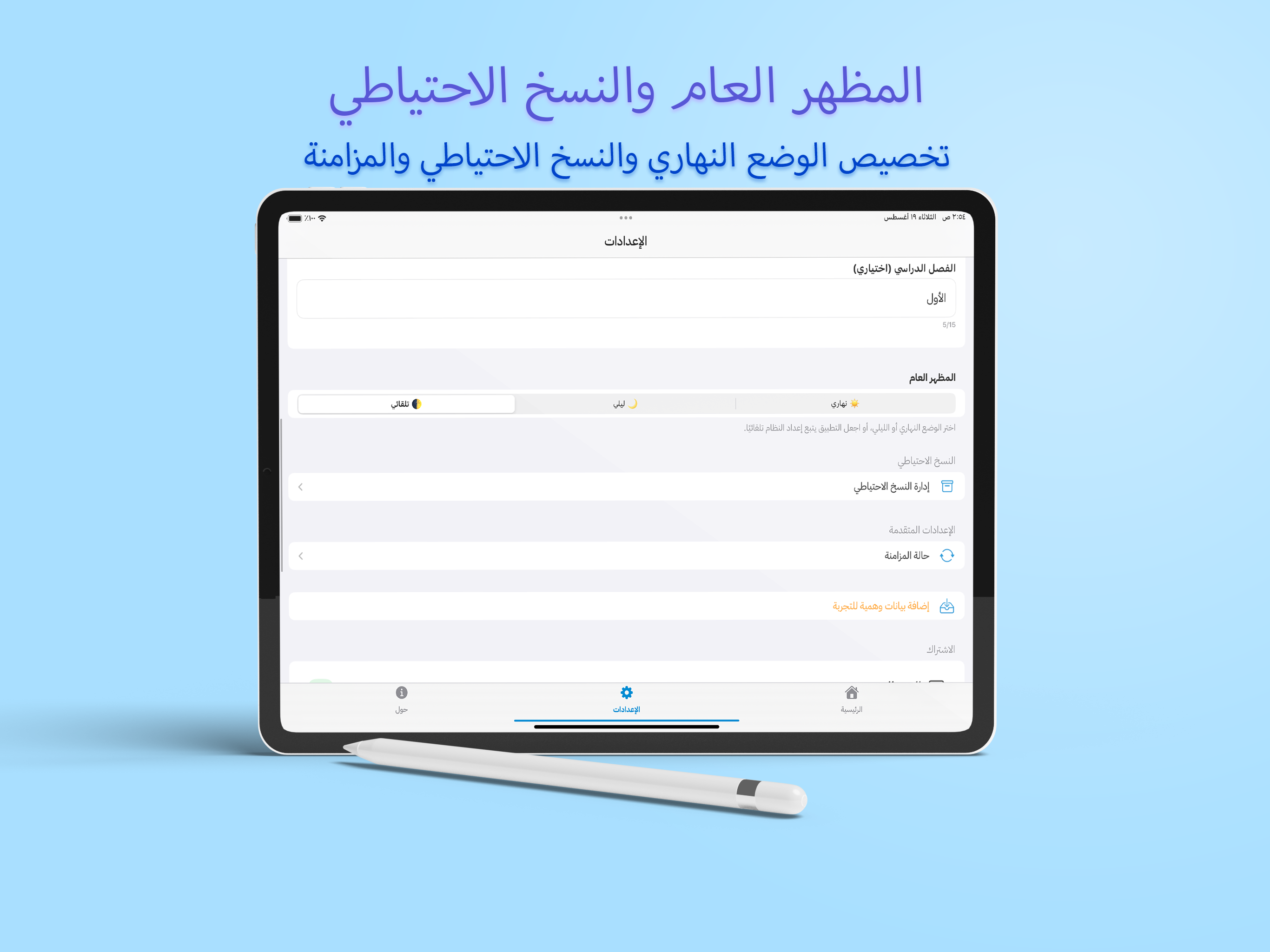 دفتر المتابعة