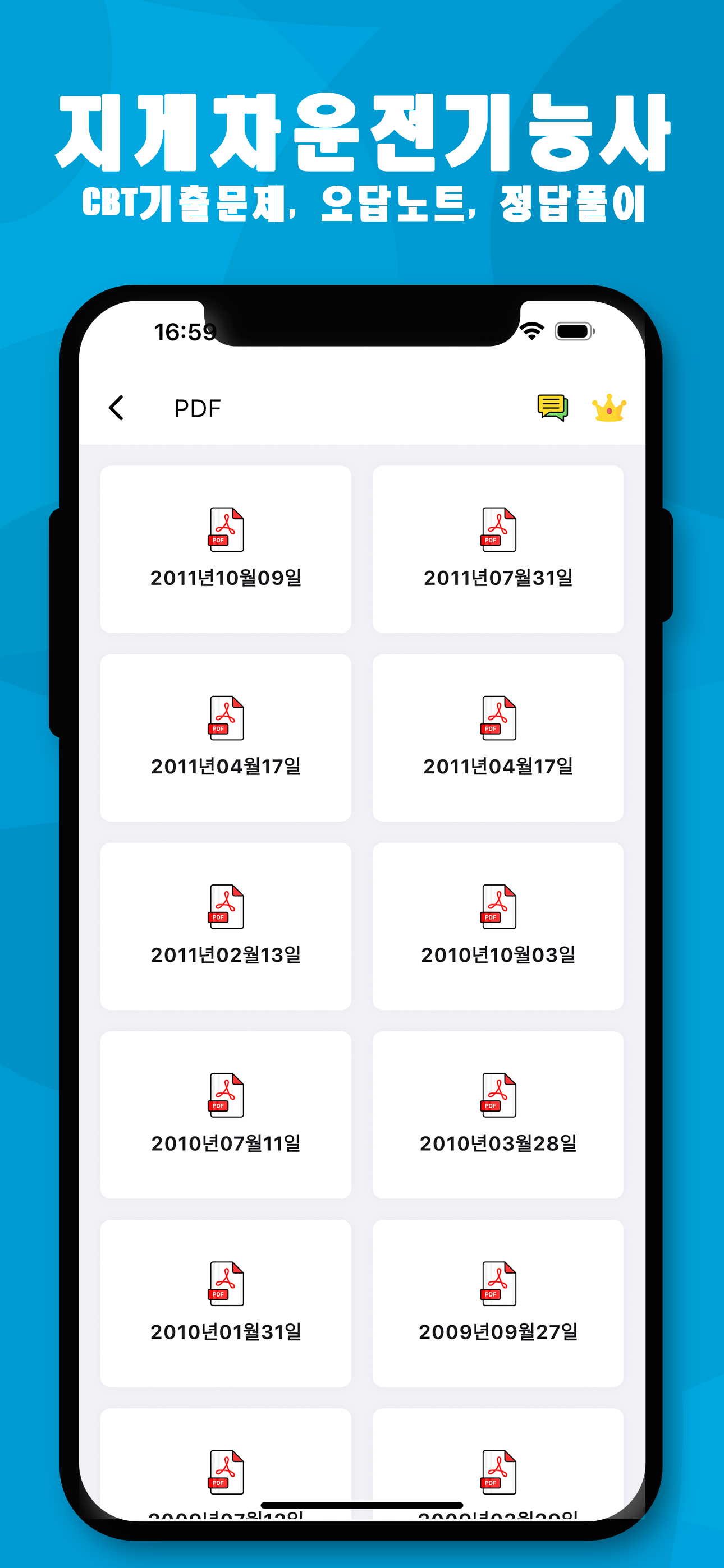 지게차운전기능사 - CBT기출문제, 오답노트, 정답풀이